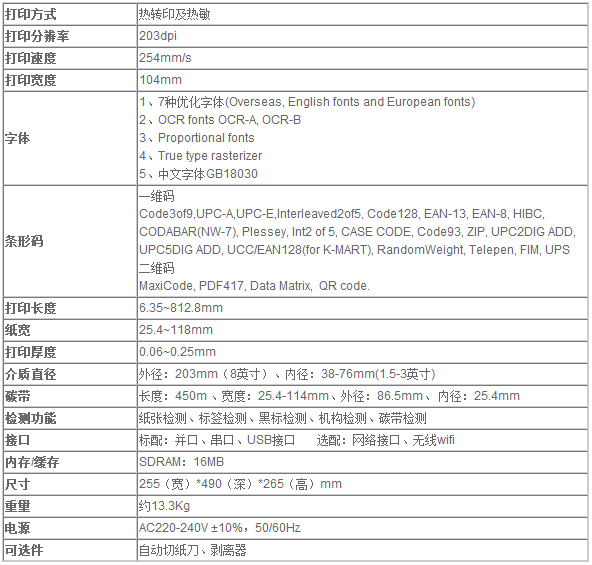 得實 Dascom DL-920 重負(fù)荷工業(yè)級條碼標(biāo)簽打印機